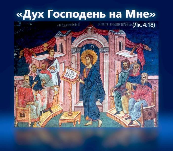 Дух Господень на Мне