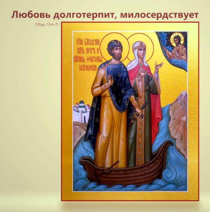 Любовь долготерпит, милосердствует