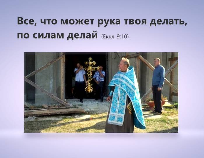 Все, что может рука твоя делать, по силам делай