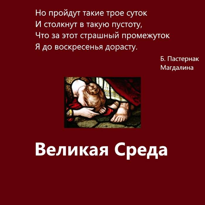 Великая Среда