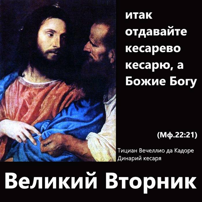Великий Вторник