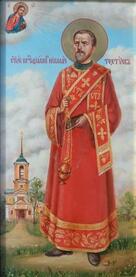 Священномученик Николай Тохтуев