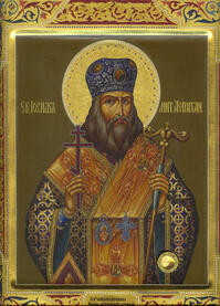 Священномученик Иосиф Астраханский