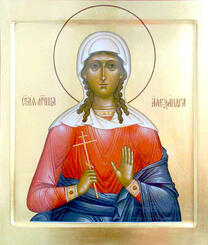 Мученица Александра Анкирская (Коринфская), дева