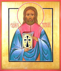 Священномученик Тигрий Константинопольский