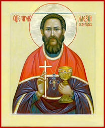 Священномученик Алексий Скворцов