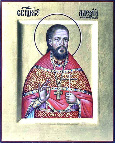 Икона: Алексий Скворцов