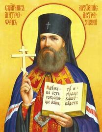 Священномученик Митрофан (Краснопольский), Астраханский