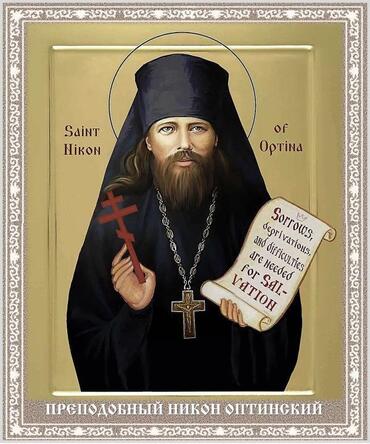 Икона: Никон Оптинский (Беляев)