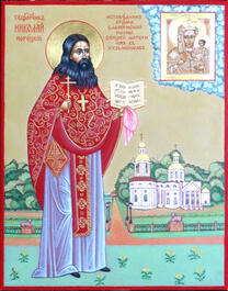 Священномученик Николай Порецкий