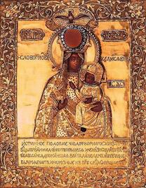 Икона Богородицы Рудненская