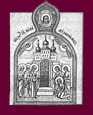 Икона: Царевококшайская (Мироносицкая)
