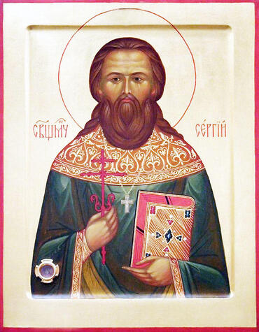 Икона: Сергий Стрельников