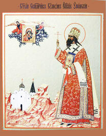 Священномученик Симон (Шлеев), Уфимский