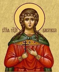 Мученица Василисса Никомидийская