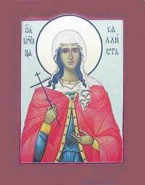 Мученица Каллиста