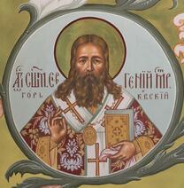 Священномученик Евгений (Зернов)