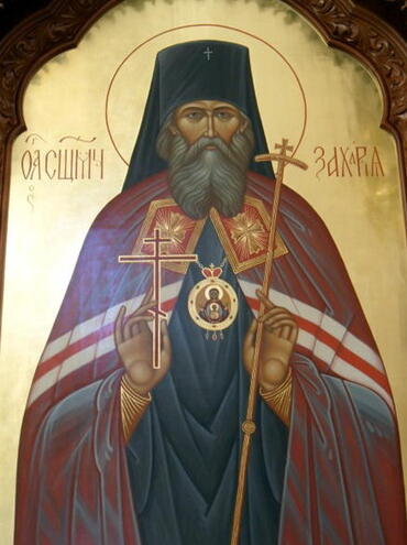 Икона: Захария (Лобов)