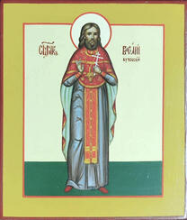 Священномученик Василий Максимов