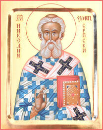 Святитель Никодим Сербский