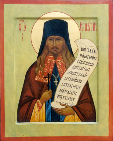 Икона: Игнатий (Лебедев)