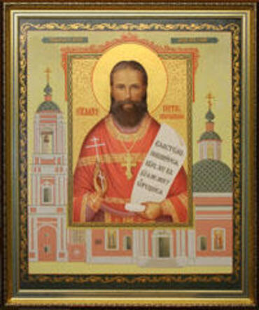 Икона: Петр Петриков