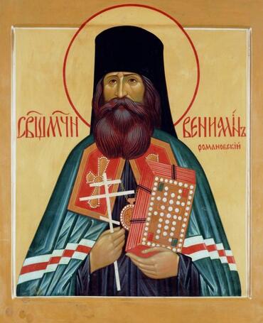 Икона: Вениамин (Воскресенский), Романовский