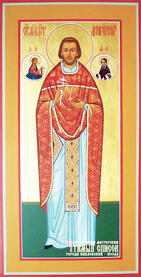 Священномученик Димитрий Розанов