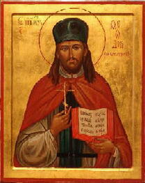 Священномученик Феодор Богоявленский