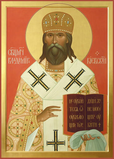 Икона: Владимир (Богоявленский), Киевский и Галицкий