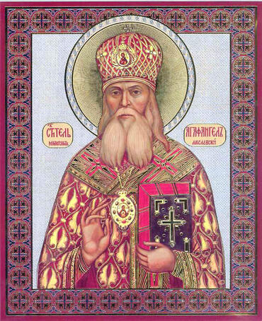 Икона: Агафангел (Преображенский)