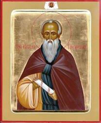 Преподобный Павел Препростой