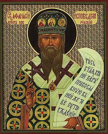 Икона: Афанасий (Сахаров)