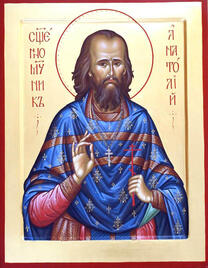 Священномученик Анатолий Ивановский