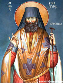 Преподобноисповедник Георгий (Карслидис)