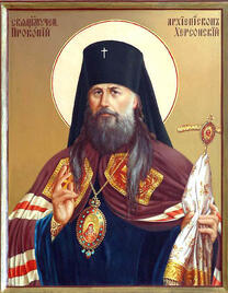 Священномученик Прокопий (Титов)