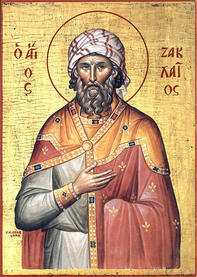 Священномученик Закхей Гадаринский