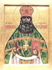 Священномученик Михаил Дмитрев