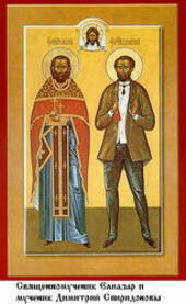 Священномученик Елеазар Евпаторийский (Спиридонов)