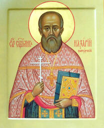 Священномученик Назарий Шатурский (Грибков)