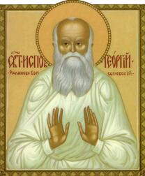 Исповедник Георгий Седов, Романово-Борисоглебский