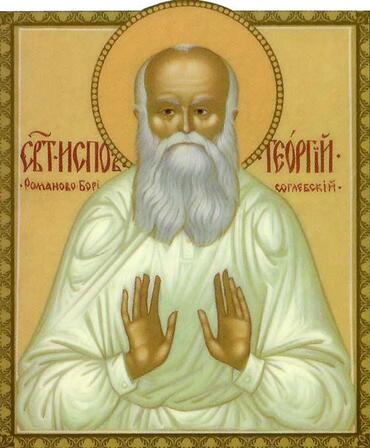Икона: Георгий Седов, Романово-Борисоглебский