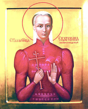 Икона: Екатерина Петроградская (Арская)