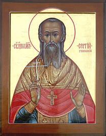 Священномученик Сергий Успенский