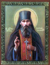 Преподобномученик Сергий (Сорокин)