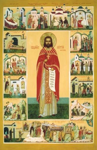 Икона: Сергий Мечёв