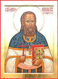 Священномученик Николай Родимов
