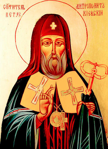 Икона: Петр (Могила), Киевский