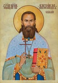 Священномученик Александр Скальский