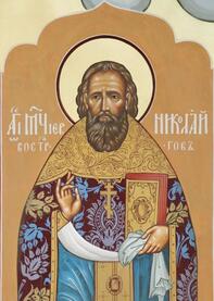 Священномученик Николай Восторгов